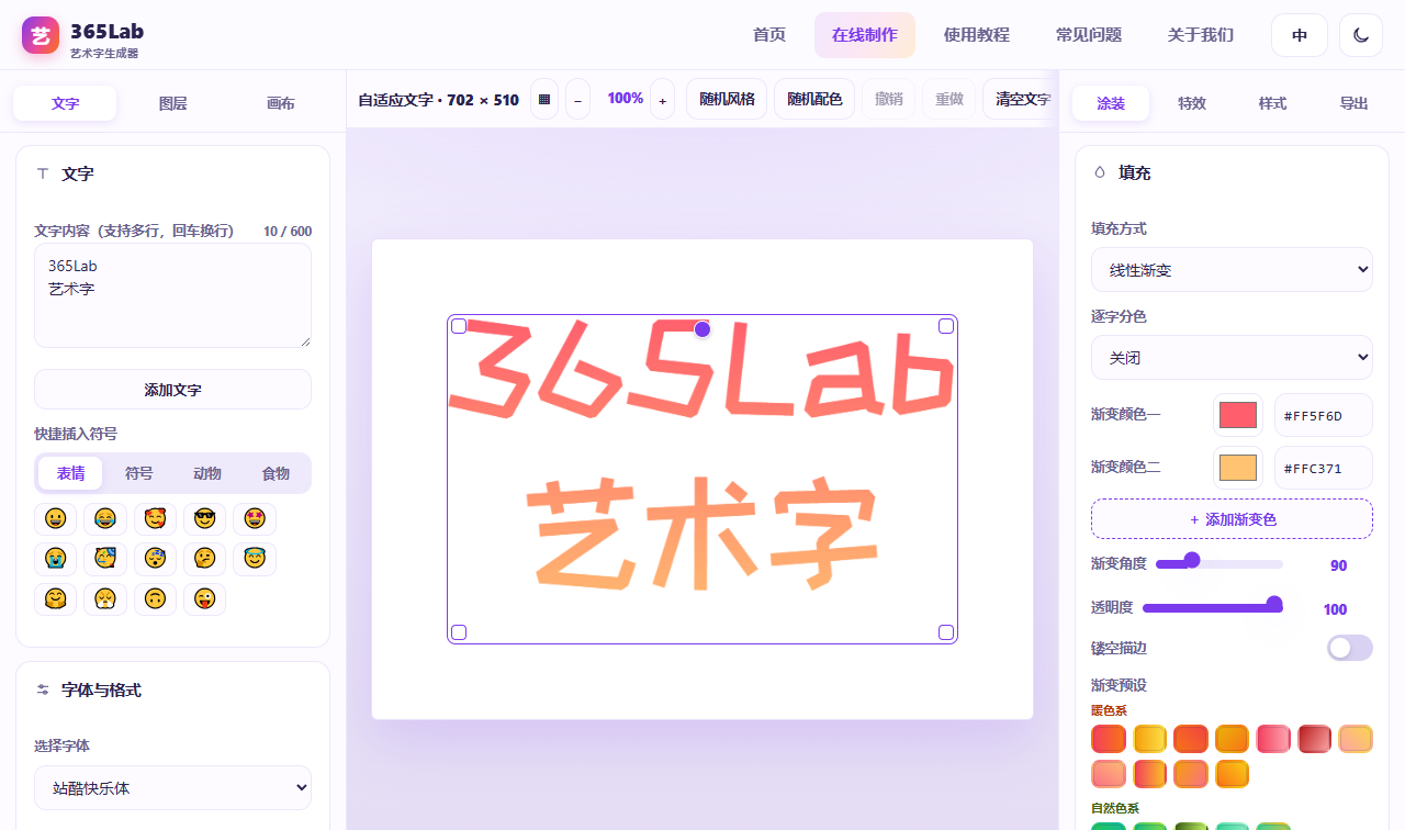制作页三栏界面：左栏是文字内容与字体选择，中间是画布实时预览，右栏是填充与渐变设置